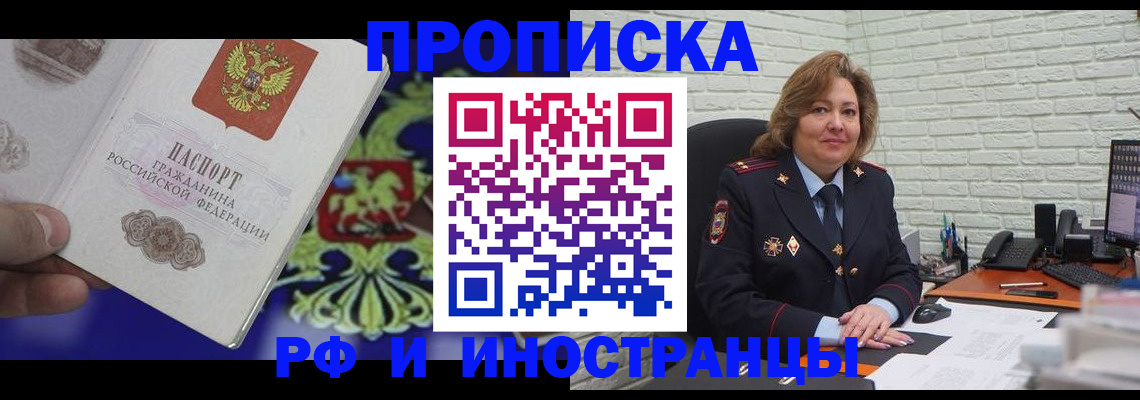 прописка ребенка в Бологом