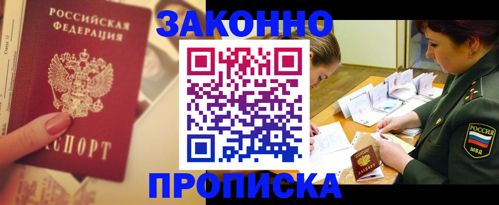 прописка для работы в Бологом