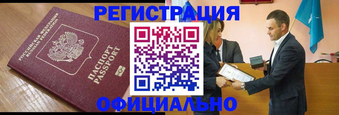 прописка для работы в Бологом