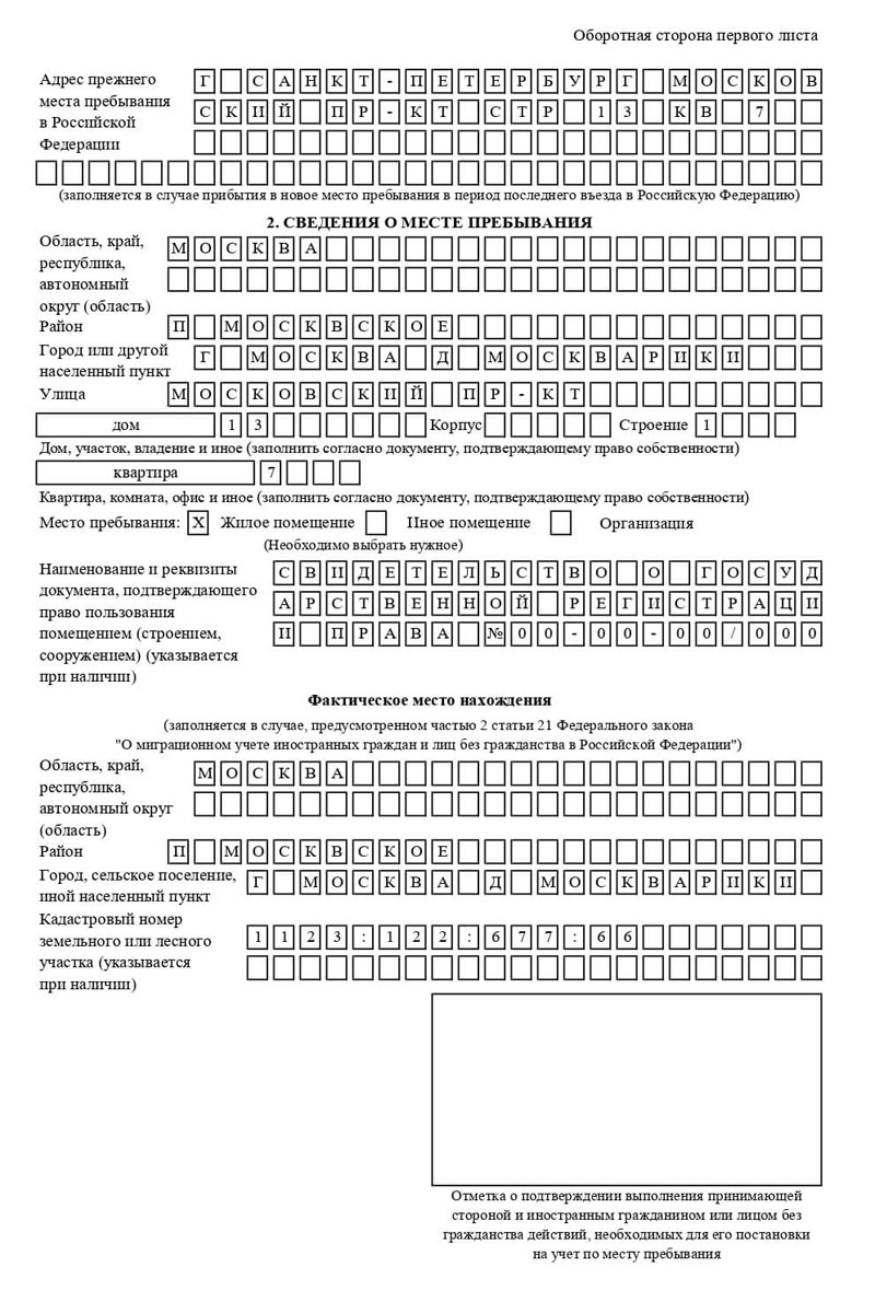 временная регистрация в Бологом